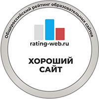 Хороший сайт Общероссийского рейтинга школьных сайтов
